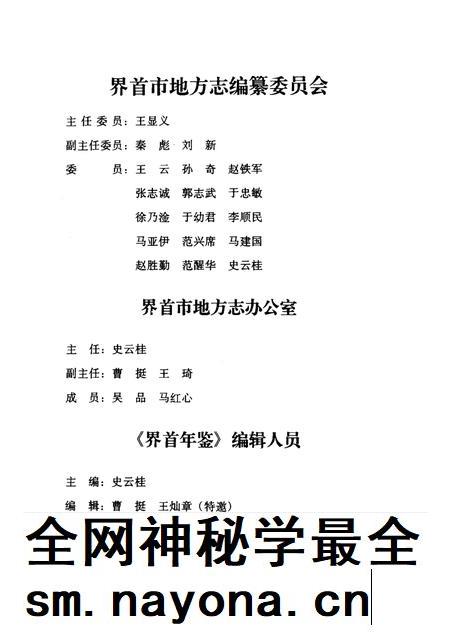 2002版界首年鉴  2002.pdf电子版_安徽省志插图1