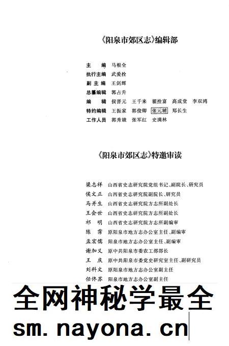 1999-阳泉市郊区志.pdf电子版_山西省志插图5