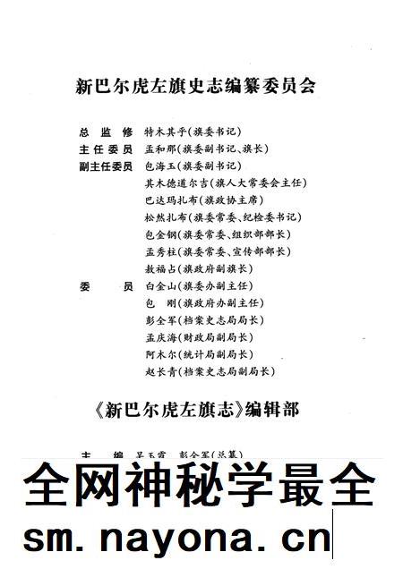 2002-新巴尔虎左旗志.pdf电子版_内蒙古志插图3 2002-新巴尔虎左旗志.pdf电子版_内蒙古志插图3