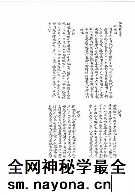 2006-中国地方志集成  辽宁府县志辑  7  民国抚顺县志  民国海城县志（一）.pdf电子版_辽宁省志插图5