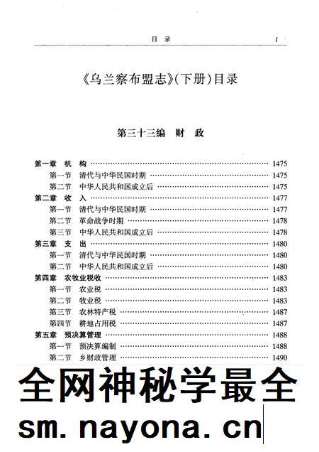 2004-乌兰察布盟志 下.pdf电子版_内蒙古志插图3 2004-乌兰察布盟志 下.pdf电子版_内蒙古志插图3