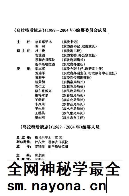 2005-乌拉特后旗志.pdf电子版_内蒙古志插图3 2005-乌拉特后旗志.pdf电子版_内蒙古志插图3
