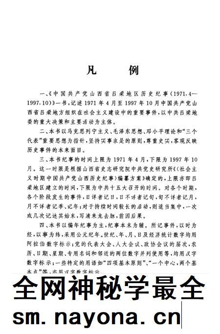 2004-中国共产党山西省吕梁地区历史纪事 1971.4-1997.10.pdf电子版_山西省志插图4 2004-中国共产党山西省吕梁地区历史纪事 1971.4-1997.10.pdf电子版_山西省志插图4