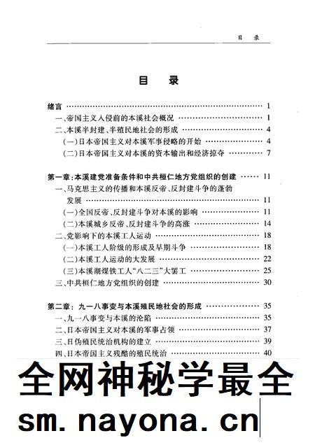2004-中国共产党本溪史 第1卷.pdf电子版_辽宁省志插图4 2004-中国共产党本溪史 第1卷.pdf电子版_辽宁省志插图4