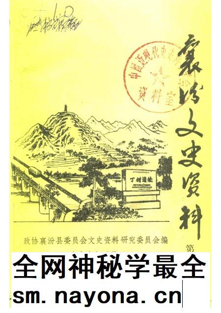1999-襄汾文史资料  第10辑.pdf电子版_山西省志插图