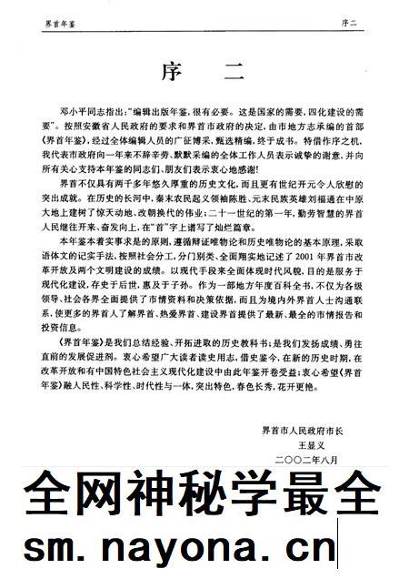 2002版界首年鉴  2002.pdf电子版_安徽省志插图3