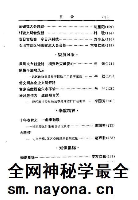 2000-长治市郊区文史资料 第9辑.pdf电子版_山西省志插图4 2000-长治市郊区文史资料 第9辑.pdf电子版_山西省志插图4