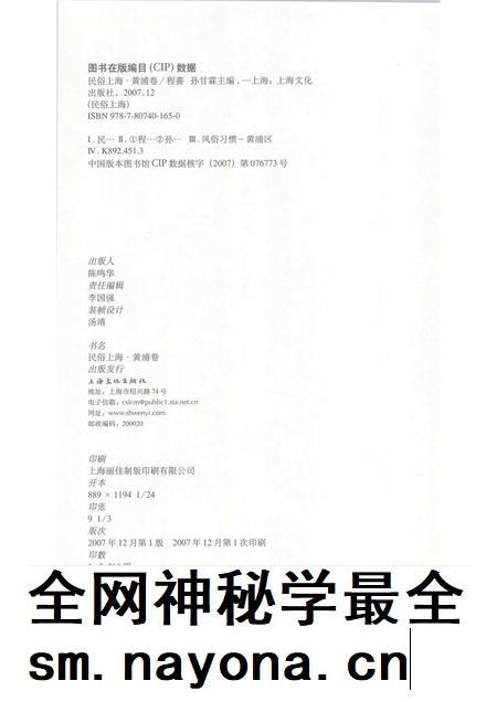 2007-民俗上海  黄浦卷.pdf电子版_上海市志插图2