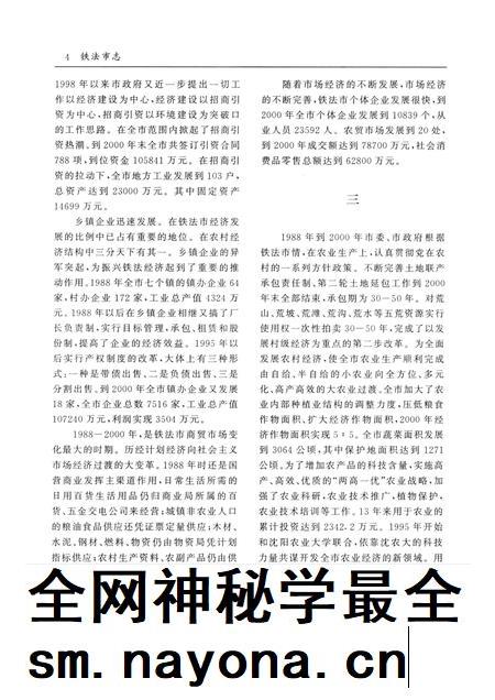 2002-铁法市志  1988-2000.pdf电子版_辽宁省志插图4