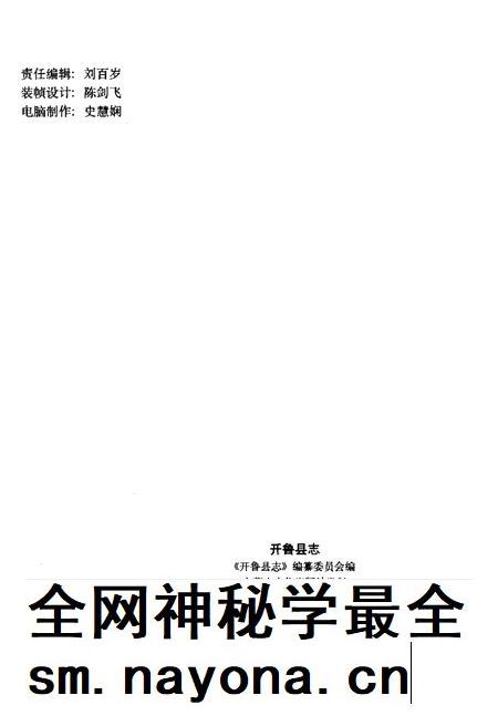 2001-开鲁县志.pdf电子版_内蒙古志插图2