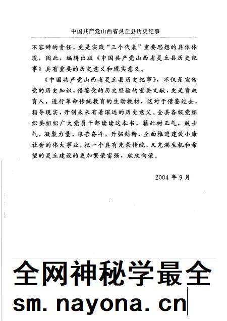 2004-中国共产党山西省灵丘县历史纪事  1949年10月-2003年12月.pdf电子版_山西省志插图4