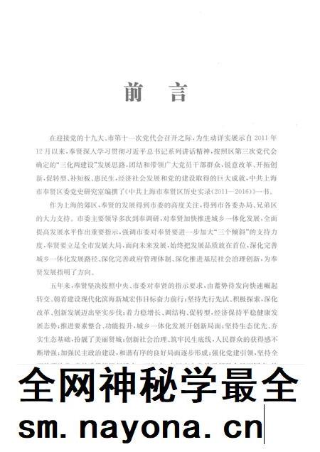 2017-中共上海市奉贤区历史实录  2011-2016.pdf电子版_上海市志插图4