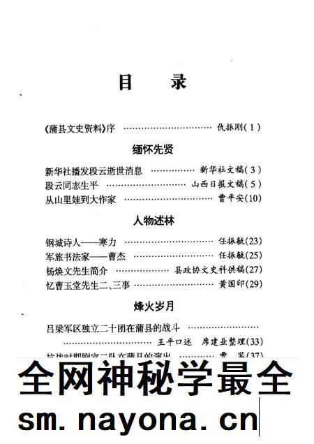 2001-蒲县文史资料  第4辑.pdf电子版_山西省志插图4