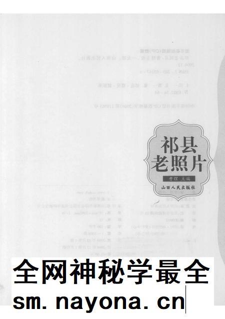 2004-祁县老照片.pdf电子版_山西省志插图1