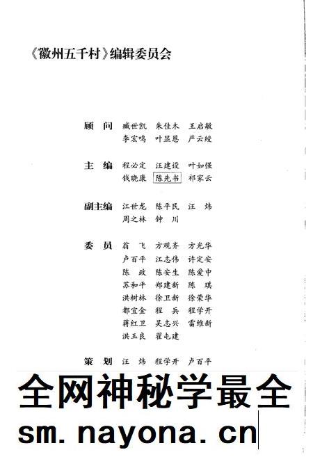 2004版徽州五千村 屯溪区卷.pdf电子版_安徽省志插图4 2004版徽州五千村 屯溪区卷.pdf电子版_安徽省志插图4
