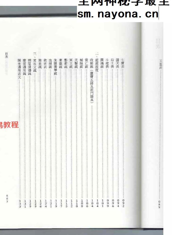 道教文疏应用解析.pdf 429页