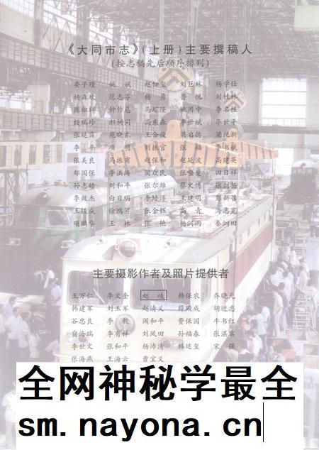 2000-大同市志  上.pdf电子版_山西省志插图5