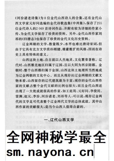 2004-山西历史文化丛书  第12辑  辽金两代的山西文学.pdf电子版_山西省志插图5