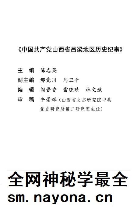 2004-中国共产党山西省吕梁地区历史纪事 1971.4-1997.10.pdf电子版_山西省志插图3 2004-中国共产党山西省吕梁地区历史纪事 1971.4-1997.10.pdf电子版_山西省志插图3