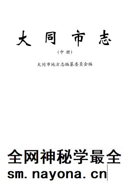 2000-大同市志  中.pdf电子版_山西省志插图2