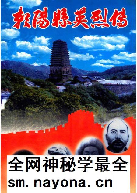 2002-朝阳县英烈传.pdf电子版_辽宁省志插图 2002-朝阳县英烈传.pdf电子版_辽宁省志插图