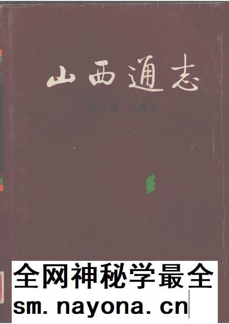 1999-山西通志  第3卷  气象志.pdf电子版_山西省志插图
