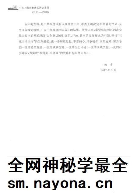 2017-中共上海市奉贤区历史实录  2011-2016.pdf电子版_上海市志插图5