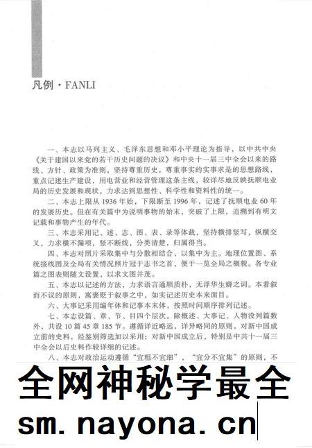 2000-抚顺电业局志  1936-1996.pdf电子版_辽宁省志插图4