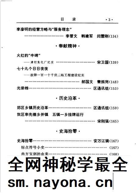 2001-长治市郊区文史资料  第10辑.pdf电子版_山西省志插图5