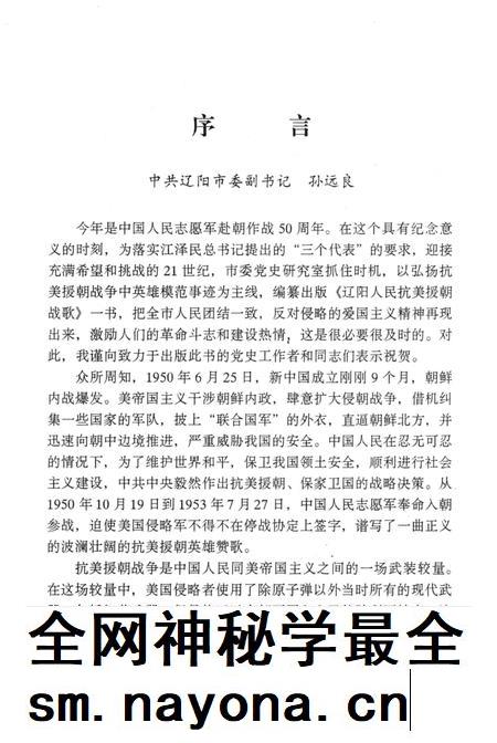 2000-辽阳人民抗美援朝战歌.pdf电子版_辽宁省志插图3 2000-辽阳人民抗美援朝战歌.pdf电子版_辽宁省志插图3