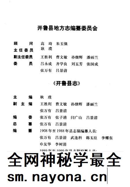 2001-开鲁县志.pdf电子版_内蒙古志插图3