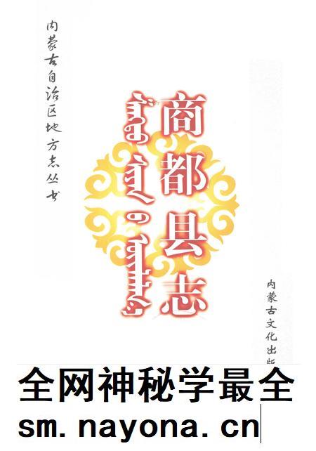 2007-商都县志.pdf电子版_内蒙古志插图1