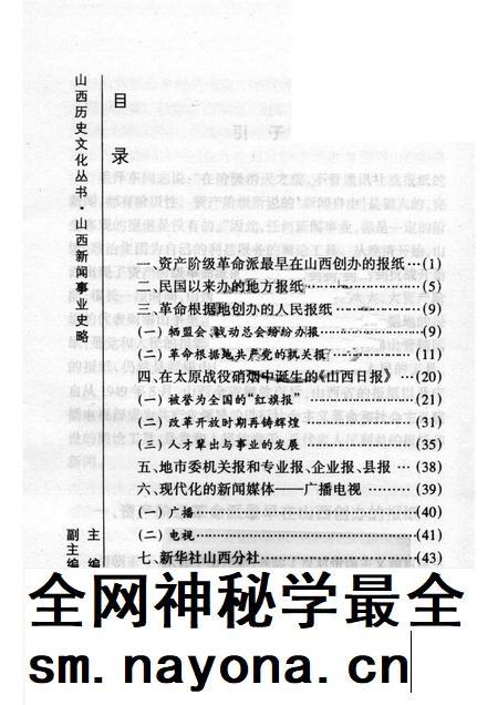 2003-山西历史文化丛书 第8辑 山西新闻事业史略.pdf电子版_山西省志插图3 2003-山西历史文化丛书 第8辑 山西新闻事业史略.pdf电子版_山西省志插图3