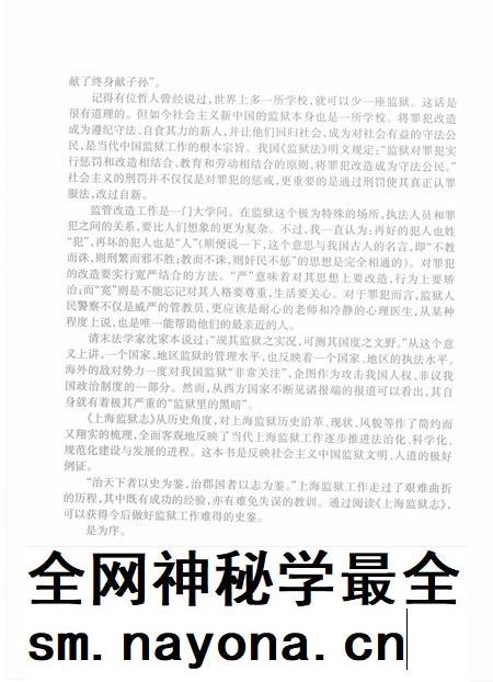 2003-上海监狱志.pdf电子版_上海市志插图4 2003-上海监狱志.pdf电子版_上海市志插图4