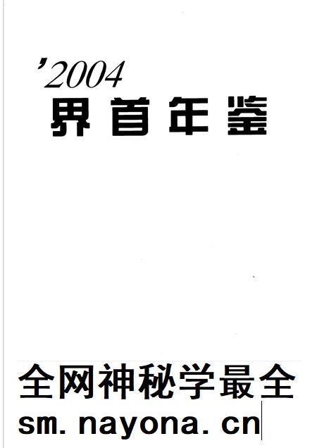 2004版界首年鉴  2004.pdf电子版_安徽省志插图1