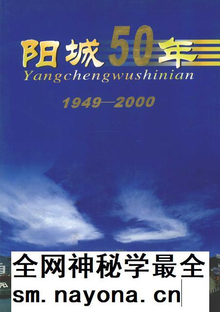 2001-阳城50年 1949-2000.pdf电子版_山西省志插图 2001-阳城50年 1949-2000.pdf电子版_山西省志插图