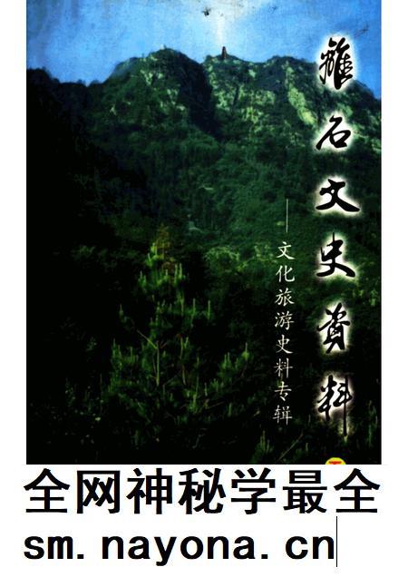 2001-离石文史资料  第5辑  文化旅游史料专辑.pdf电子版_山西省志插图
