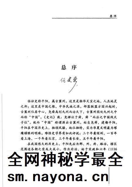 2006-临汾民间故事.pdf电子版_山西省志插图4 2006-临汾民间故事.pdf电子版_山西省志插图4