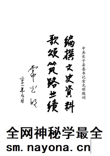 2001-长子文史资料 第10辑 筑路颂歌.pdf电子版_山西省志插图2 2001-长子文史资料 第10辑 筑路颂歌.pdf电子版_山西省志插图2