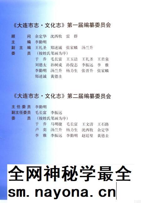 2003-大连市志  文化志.pdf电子版_辽宁省志插图5