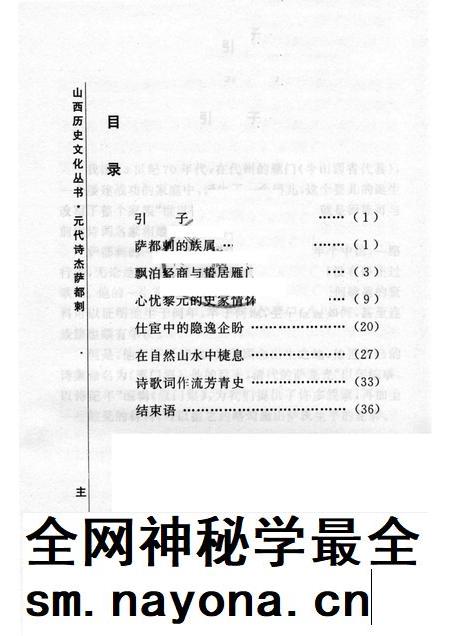 2004-山西历史文化丛书 第13辑 元代诗杰萨都剌.pdf电子版_山西省志插图3 2004-山西历史文化丛书 第13辑 元代诗杰萨都剌.pdf电子版_山西省志插图3