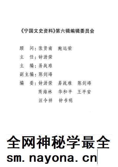 2001版宁国文史资料 第6辑.pdf电子版_安徽省志插图2 2001版宁国文史资料 第6辑.pdf电子版_安徽省志插图2