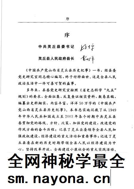 2004-中国共产党山西省灵丘县历史纪事  1949年10月-2003年12月.pdf电子版_山西省志插图3