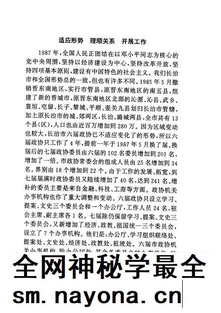 2000-长治文史资料 第14辑.pdf电子版_山西省志插图5 2000-长治文史资料 第14辑.pdf电子版_山西省志插图5