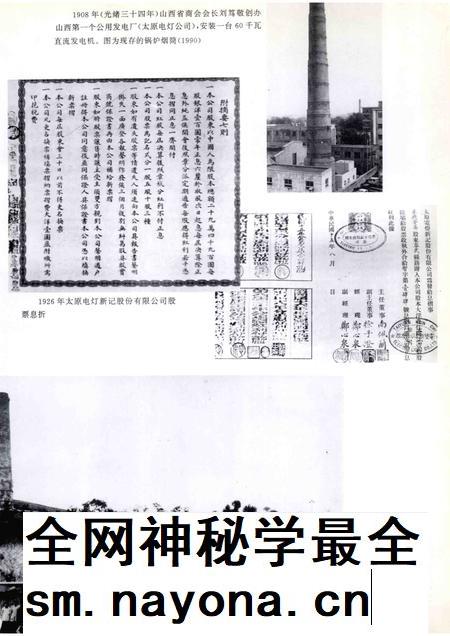 1999-山西通志  第十三卷  电力工业志.pdf电子版_山西省志插图3
