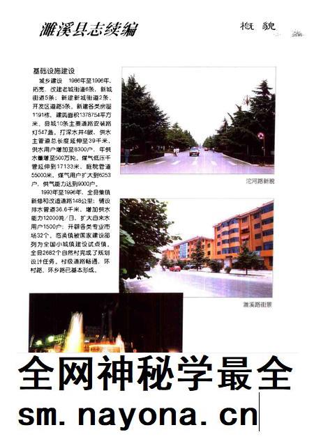 1999版濉溪县志续编  1986-1996.pdf电子版_安徽省志插图5
