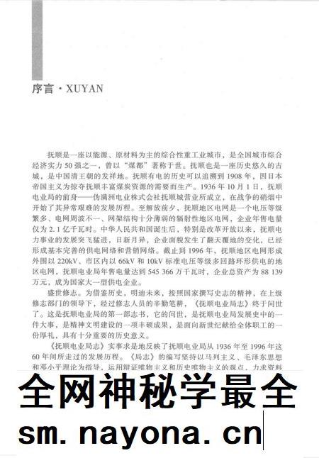 2000-抚顺电业局志  1936-1996.pdf电子版_辽宁省志插图2