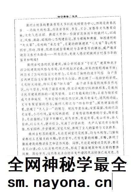 2004版徽州五千村 休宁县卷.pdf电子版_安徽省志插图5 2004版徽州五千村 休宁县卷.pdf电子版_安徽省志插图5