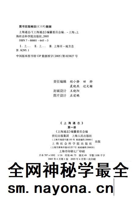2005-上海通志 第1册.pdf电子版_上海市志插图2 2005-上海通志 第1册.pdf电子版_上海市志插图2