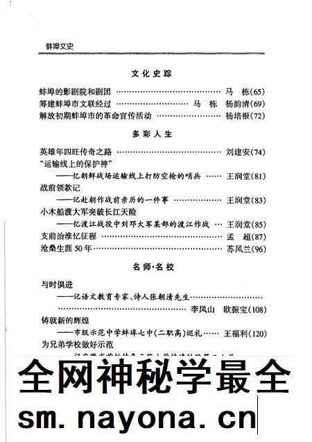 2004版文史资料选辑 总第29辑 蚌埠文史.pdf电子版_安徽省志插图5 2004版文史资料选辑 总第29辑 蚌埠文史.pdf电子版_安徽省志插图5